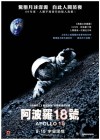 Apollo 18 poster