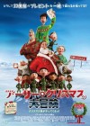 Arthur Christmas poster