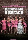 Bridesmaids poster