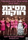 Bridesmaids poster