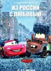 Cars 2 poster