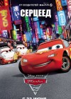 Cars 2 poster