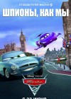 Cars 2 poster