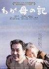 Chronicle of My Mother poster