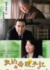 Chronicle of My Mother poster