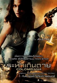 Colombiana poster