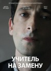 Detachment poster