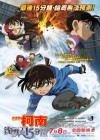 Detective Conan: Quarter of Silence poster