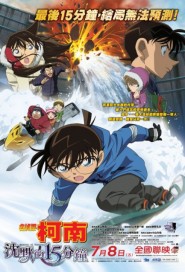 Detective Conan: Quarter of Silence poster