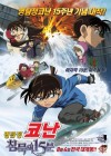 Detective Conan: Quarter of Silence poster