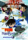 Detective Conan: Quarter of Silence poster