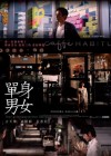 Don't Go Breaking My Heart poster