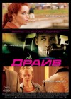 Drive poster