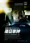 Drive poster