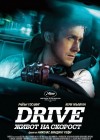 Drive poster