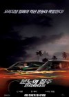 Fast & Furious 5 poster
