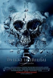 Final Destination 5 poster