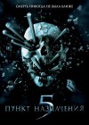 Final Destination 5 poster