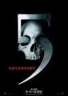 Final Destination 5 poster