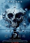 Final Destination 5 poster