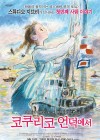 From Up On Poppy Hill poster