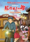 From Up On Poppy Hill poster