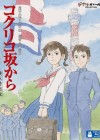 From Up On Poppy Hill poster