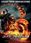 Ghost Rider: Spirit of Vengeance poster