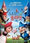 Gnomeo & Juliet poster