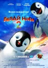 Happy Feet Two poster