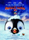 Happy Feet Two poster