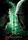 Harry Potter and the Deathly Hallows: Part 2 poster