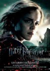 Harry Potter and the Deathly Hallows: Part 2 poster