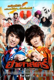 ฮาศาสตร์ poster