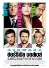 Horrible Bosses poster