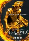 Immortals poster