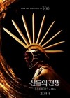 Immortals poster