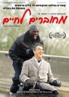 Intouchables poster