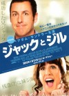 Jack and Jill poster