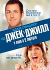 Jack and Jill poster