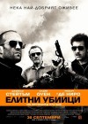 Killer Elite poster