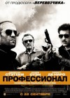 Killer Elite poster