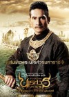 ตำนานสมเด็จพระนเรศวรมหาราช ภาค 3 ยุทธนาวี poster