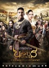 ตำนานสมเด็จพระนเรศวรมหาราช ภาค 3 ยุทธนาวี poster