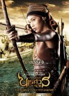 ตำนานสมเด็จพระนเรศวรมหาราช ภาค 3 ยุทธนาวี poster