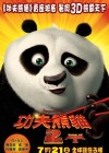 Kung Fu Panda 2 poster