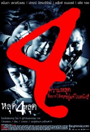 หลุด 4 หลุด poster