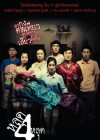 หลุด 4 หลุด poster