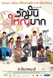 เลิฟ จุลินทรีย์ รักมันใหญ่มาก poster
