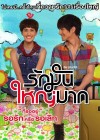 เลิฟ จุลินทรีย์ รักมันใหญ่มาก poster